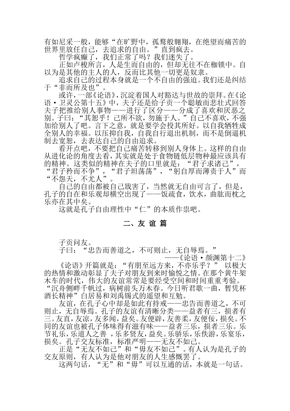 孔子的理性（杨政华）_第2页