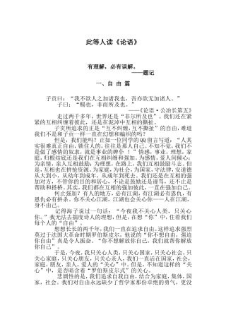 孔子的理性（杨政华）