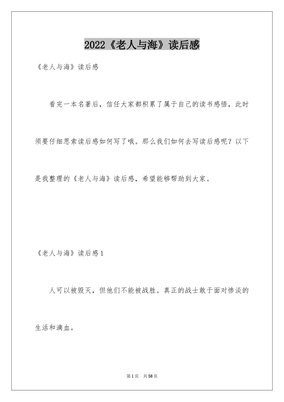 2024《老人与海》读后感_49_第1页
