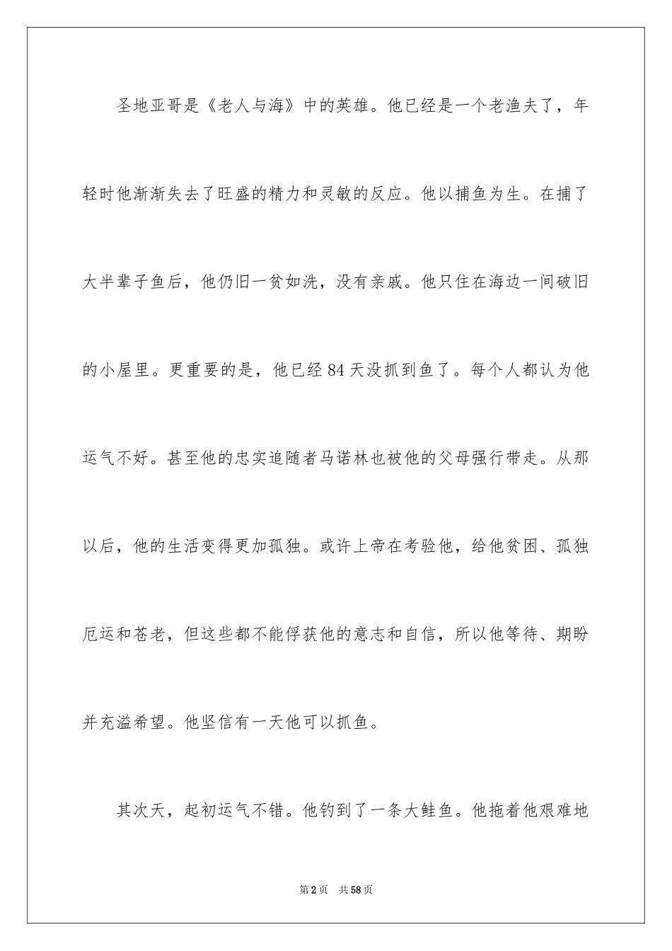 2024《老人与海》读后感_49_第2页