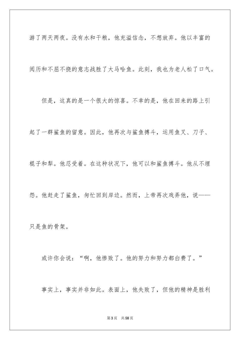 2024《老人与海》读后感_49_第3页
