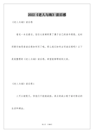 2024《老人与海》读后感_49