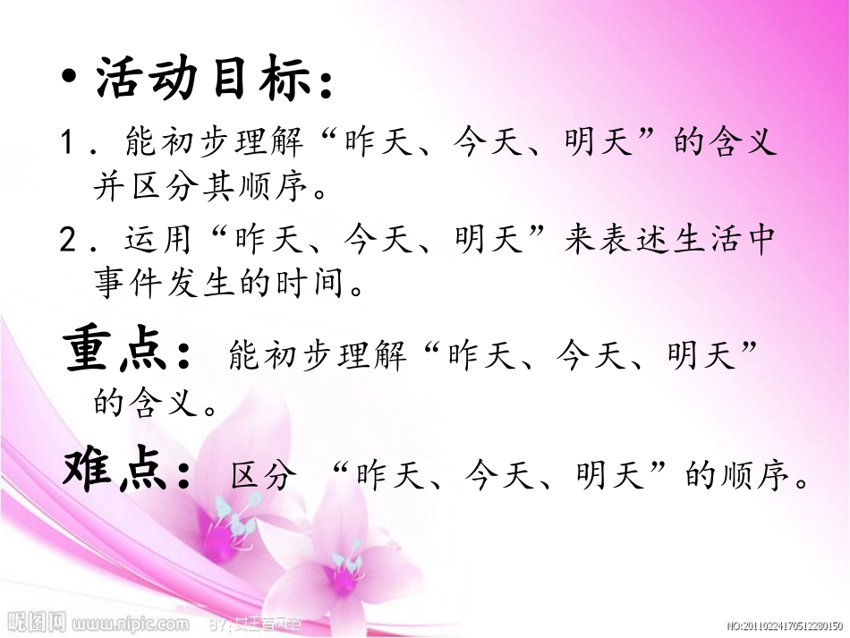 中班数学活动：认识昨天今天明天_第2页