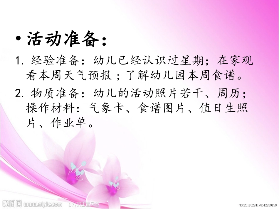 中班数学活动：认识昨天今天明天_第3页