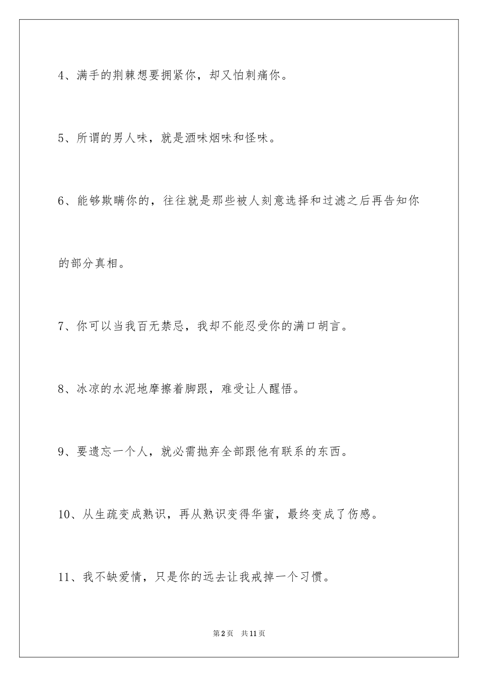 2024伤心的签名_40_第2页