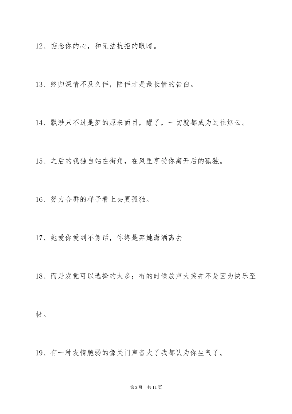 2024伤心的签名_40_第3页