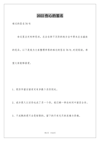 2024伤心的签名_40