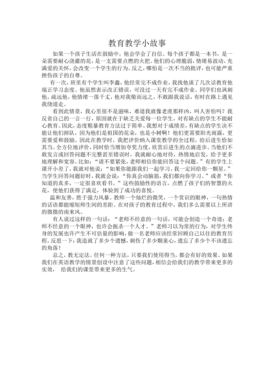 教育教学小故事 (3)_第1页