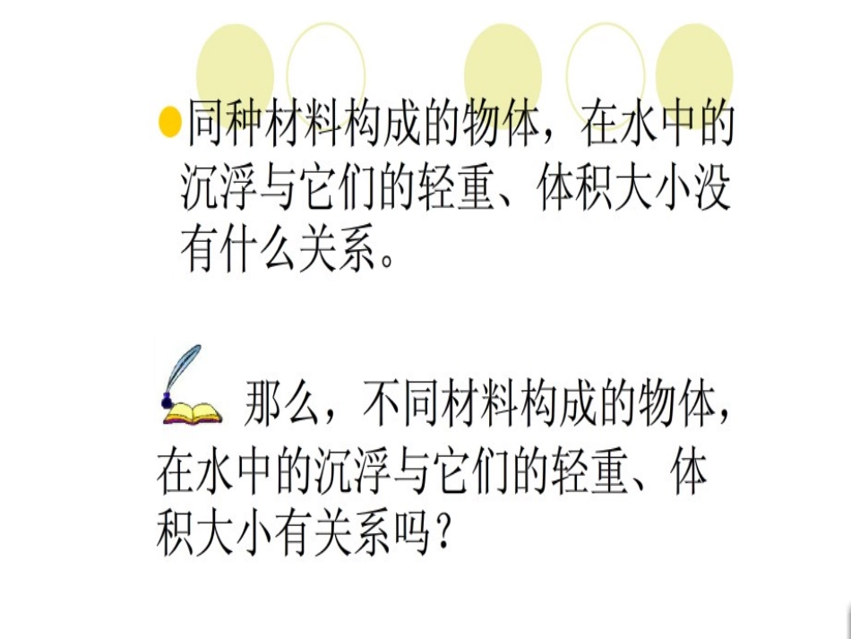 沉浮与什么因素有关1_第2页