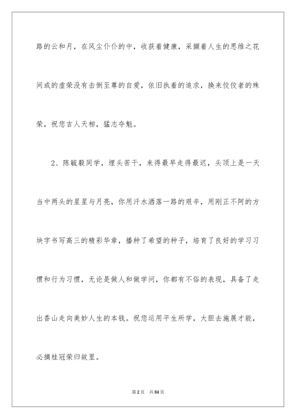 2024中专生班主任期末评语_第2页