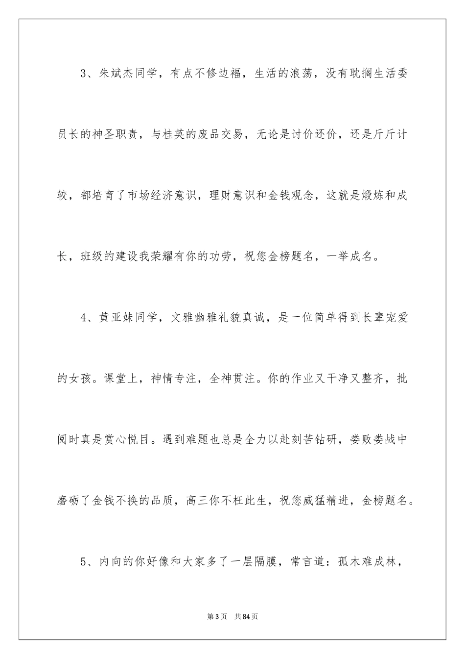 2024中专生班主任期末评语_第3页