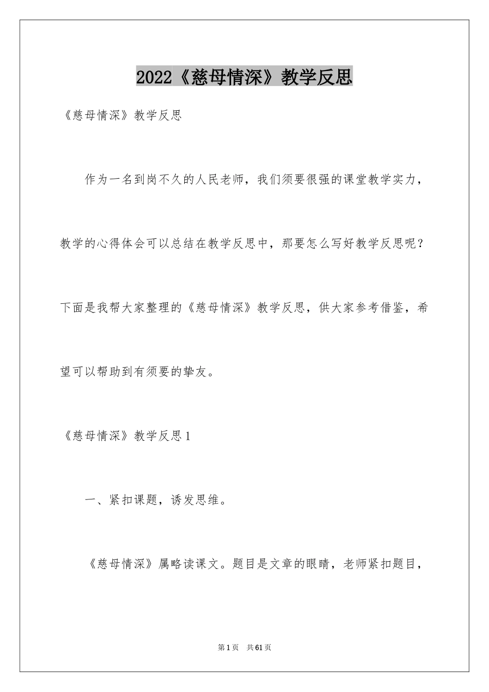 2024《慈母情深》教学反思_2_第1页