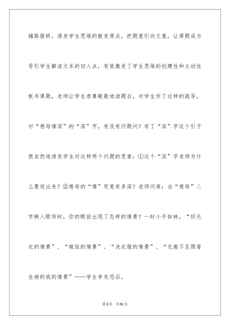 2024《慈母情深》教学反思_2_第2页