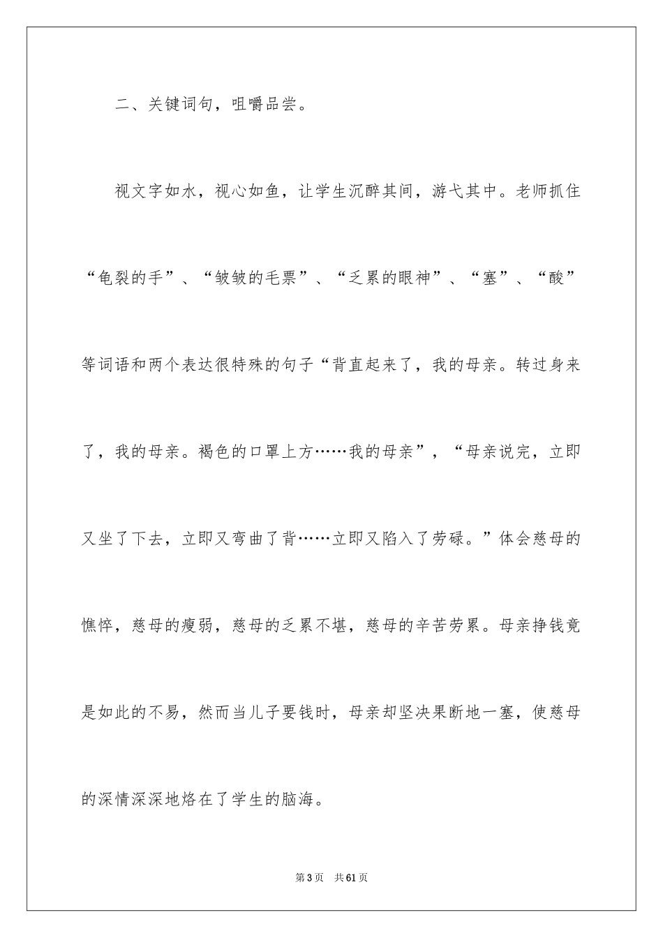 2024《慈母情深》教学反思_2_第3页