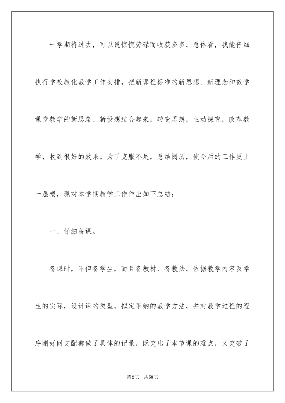 2024一年级语文教育教学总结_第2页