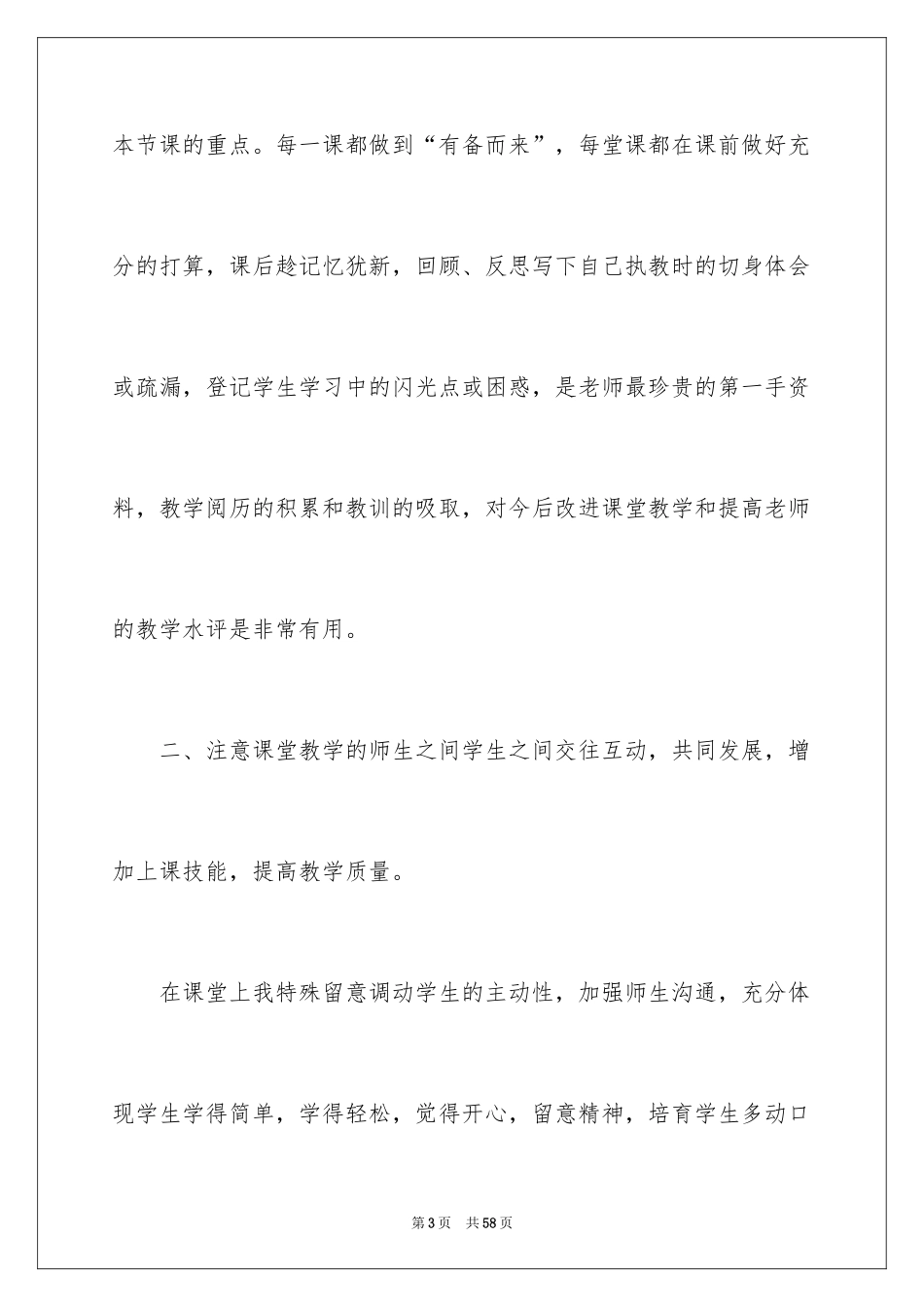 2024一年级语文教育教学总结_第3页