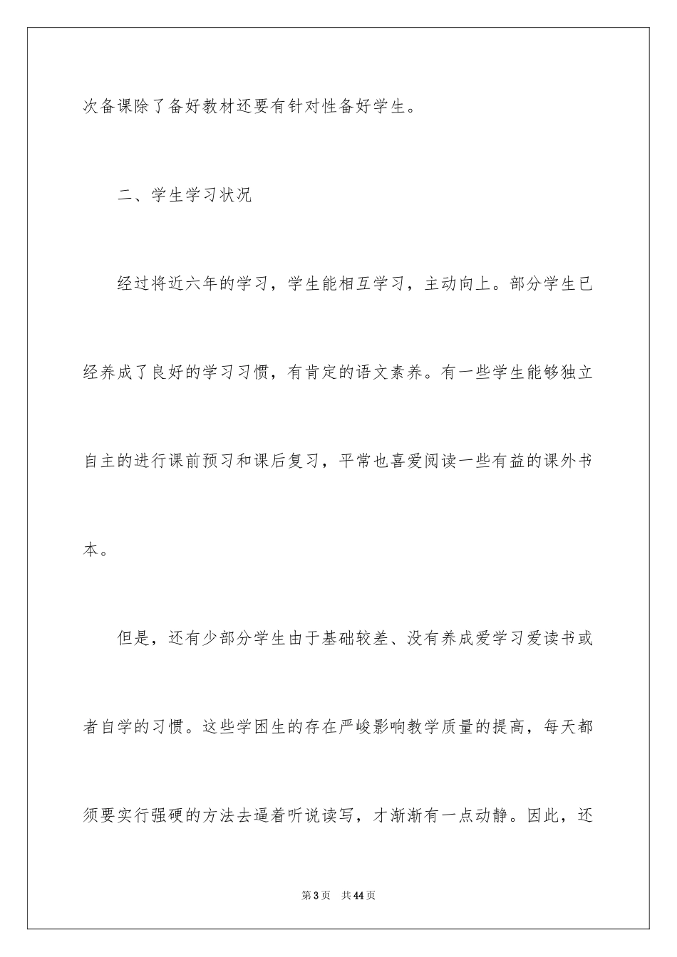 2024下学期教学总结_43_第3页