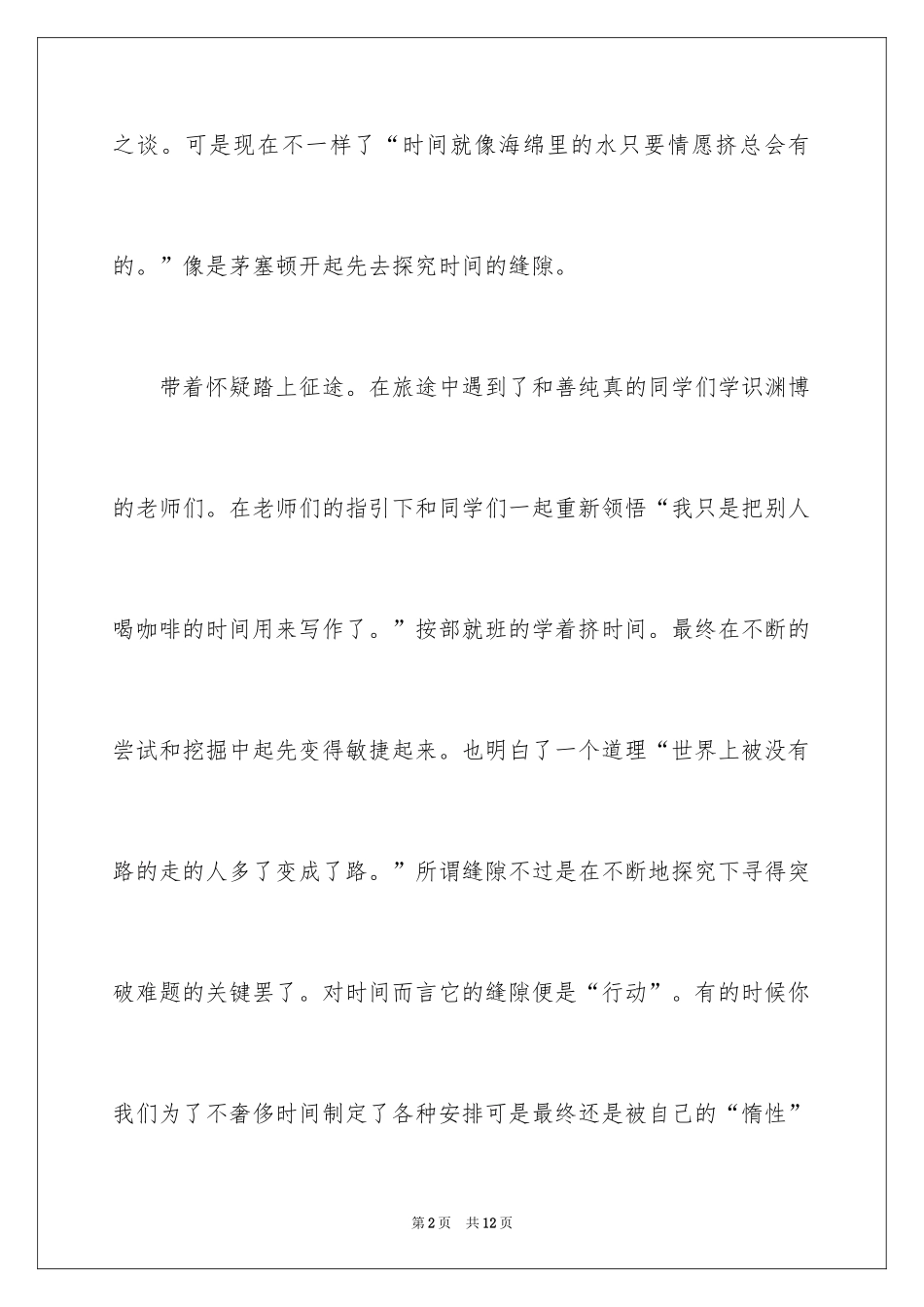 2024一分钟创意演讲稿_第2页