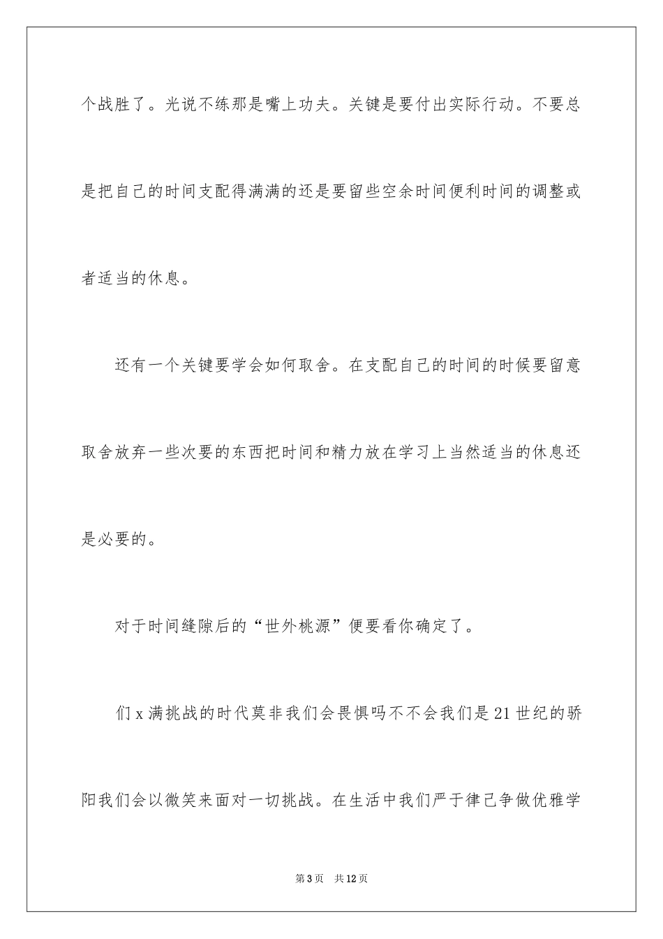 2024一分钟创意演讲稿_第3页