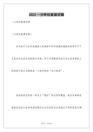 2024一分钟创意演讲稿
