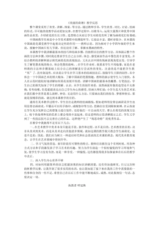 中国画教学反思1