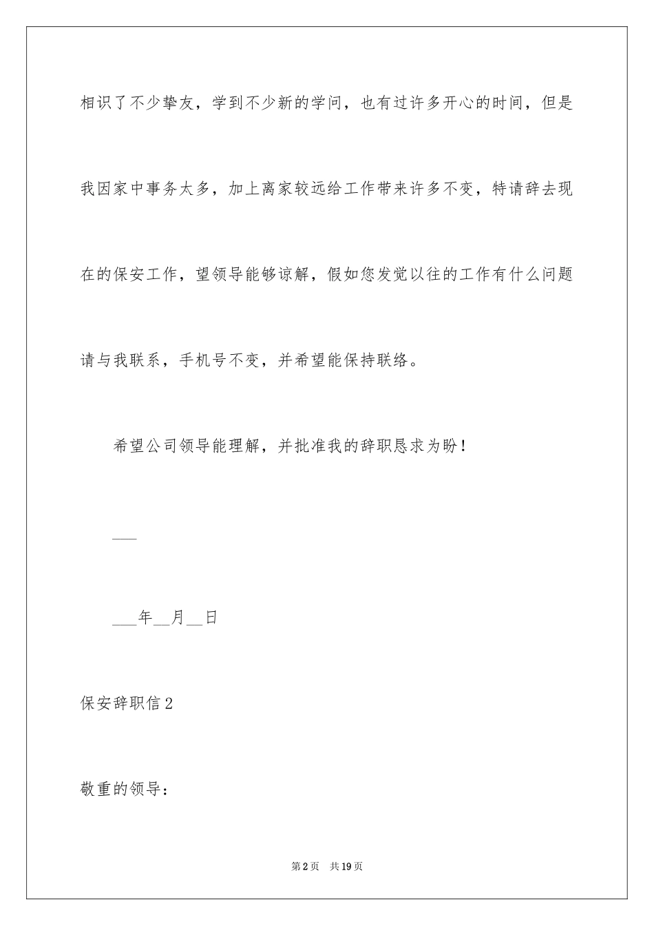 2024保安辞职信_31_第2页