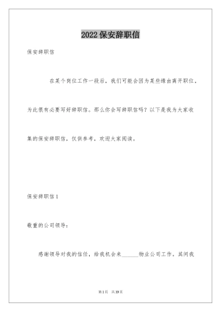 2024保安辞职信_31