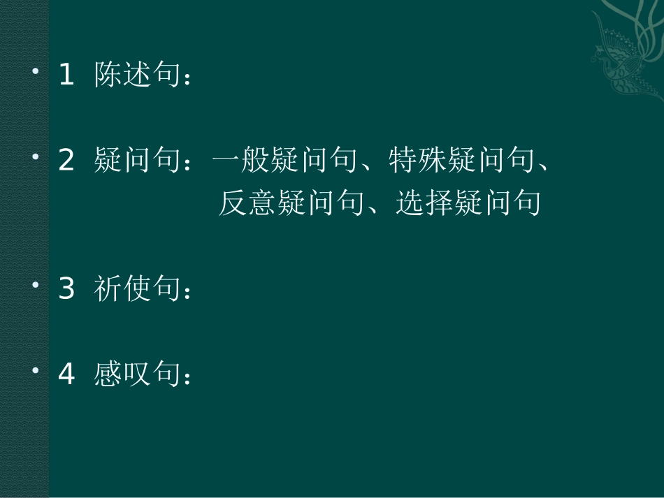 专项复习14：句子的种类（二_第2页