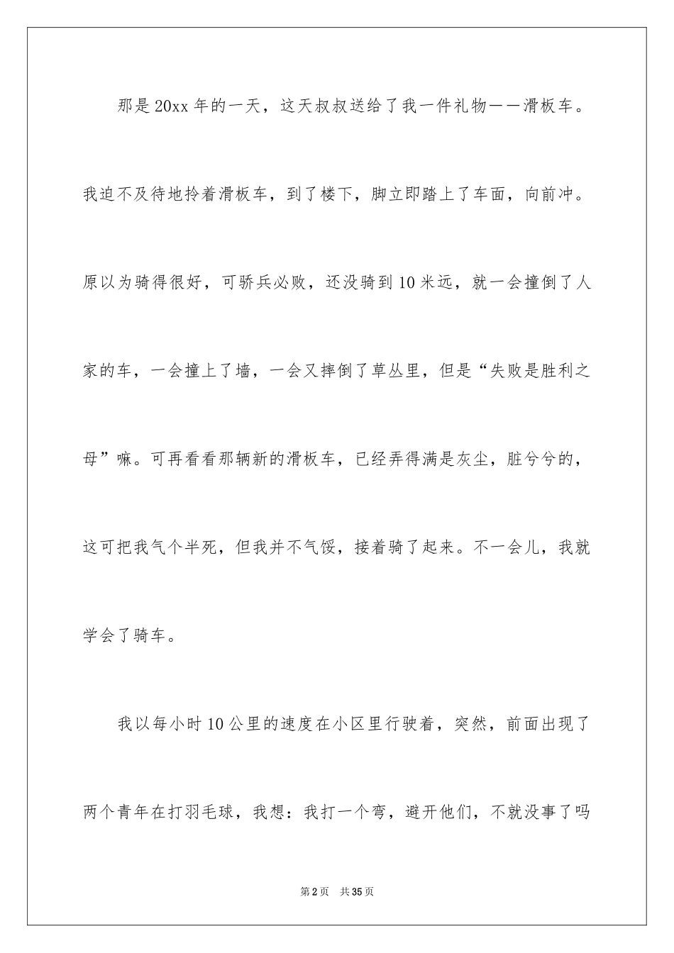 2024一件开心的事日记_3_第2页