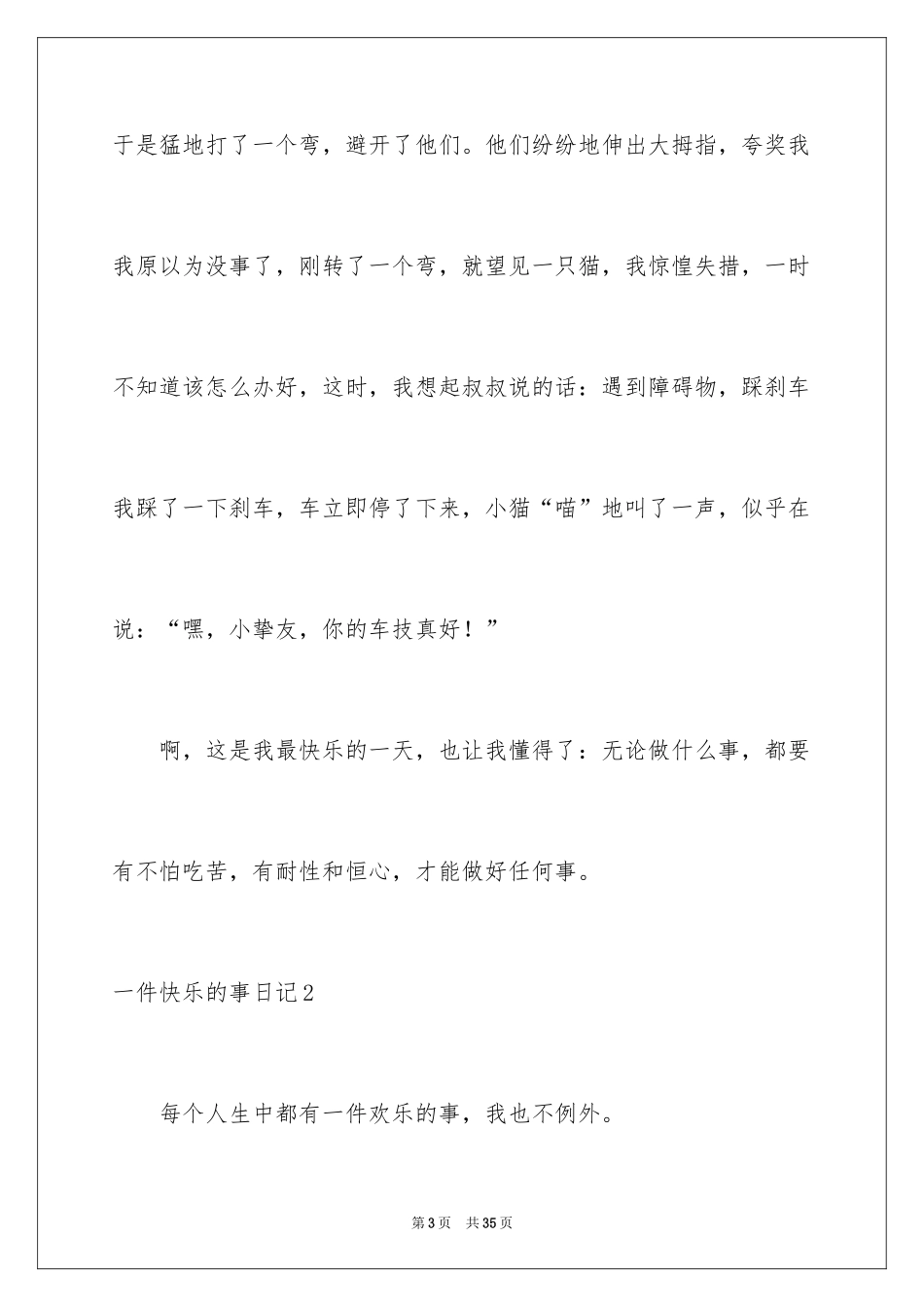 2024一件开心的事日记_3_第3页