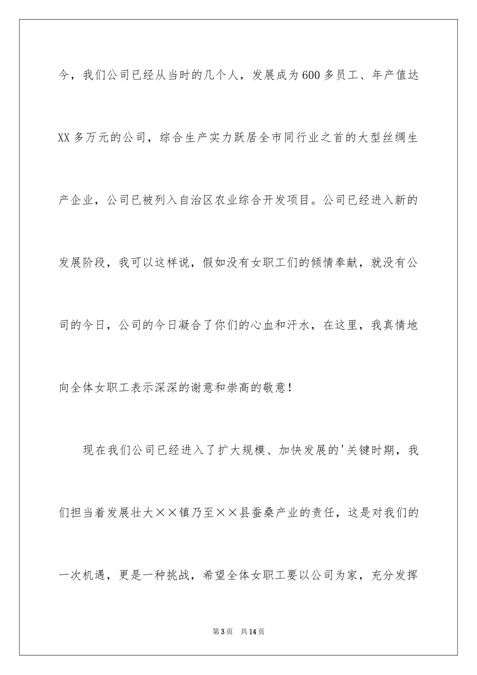 2024三八妇女节主题演讲稿_53_第3页