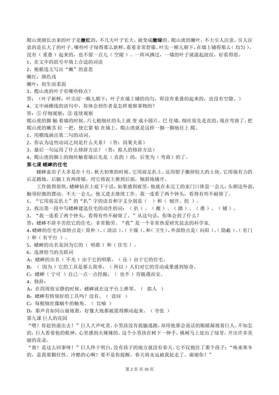 人教版四年级语文上册课内阅读试题及参考答案_第2页