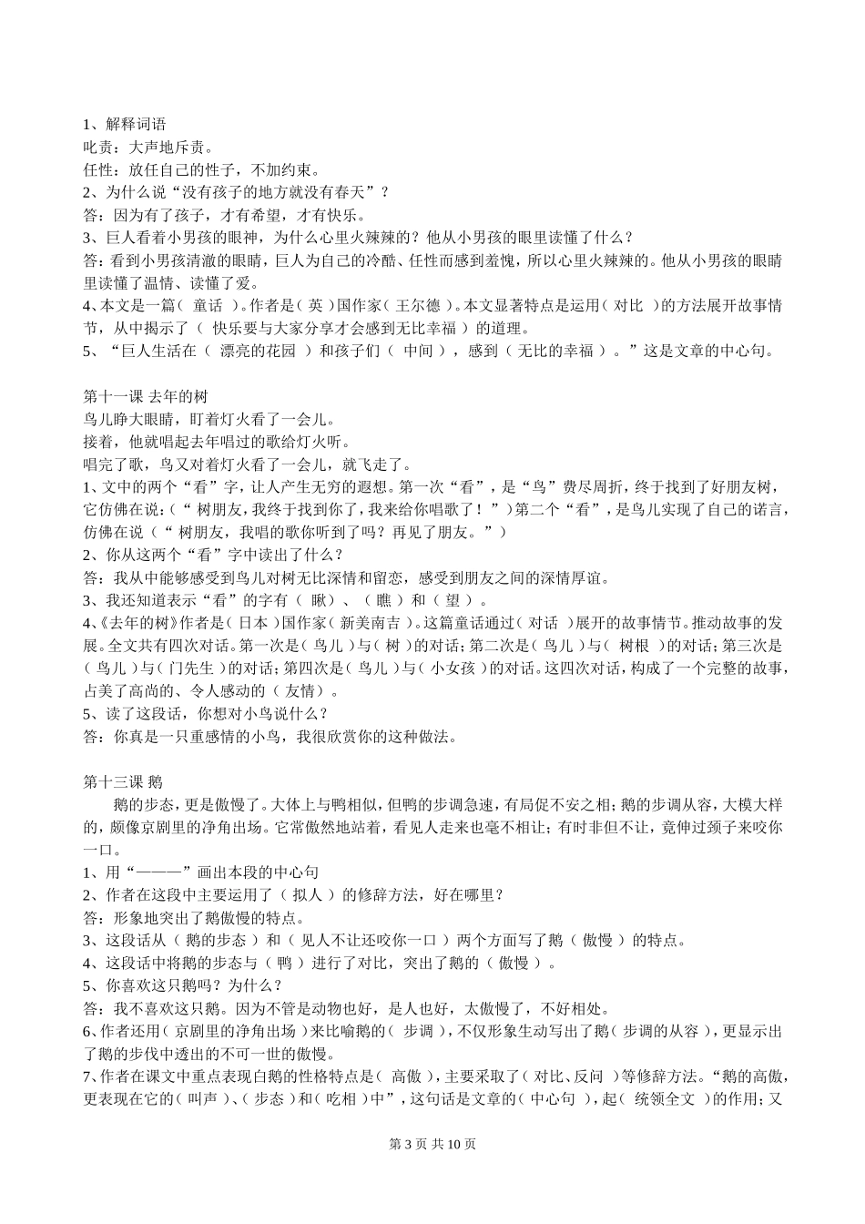 人教版四年级语文上册课内阅读试题及参考答案_第3页