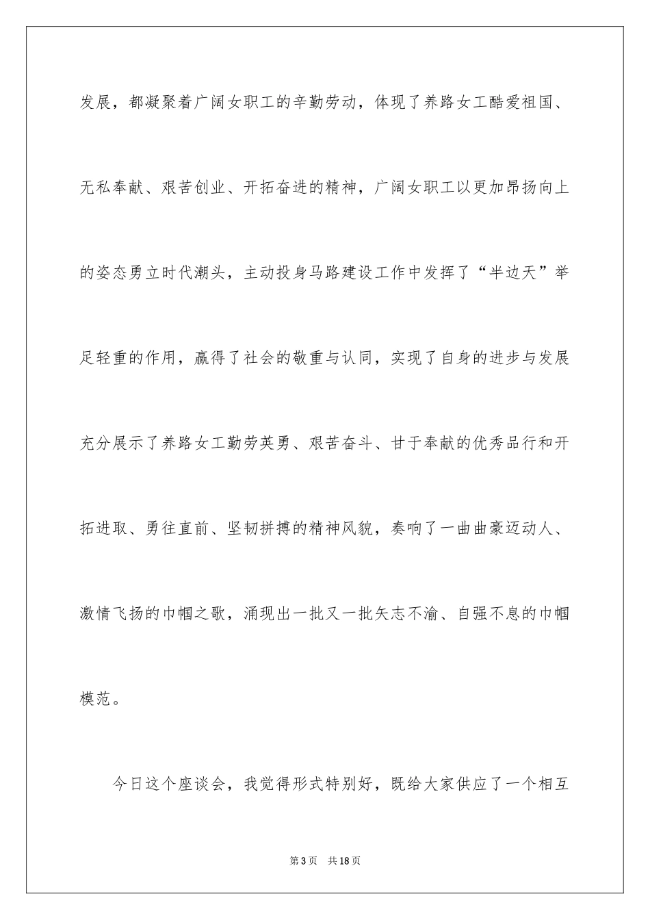 2024三八妇女节演讲稿_1083_第3页