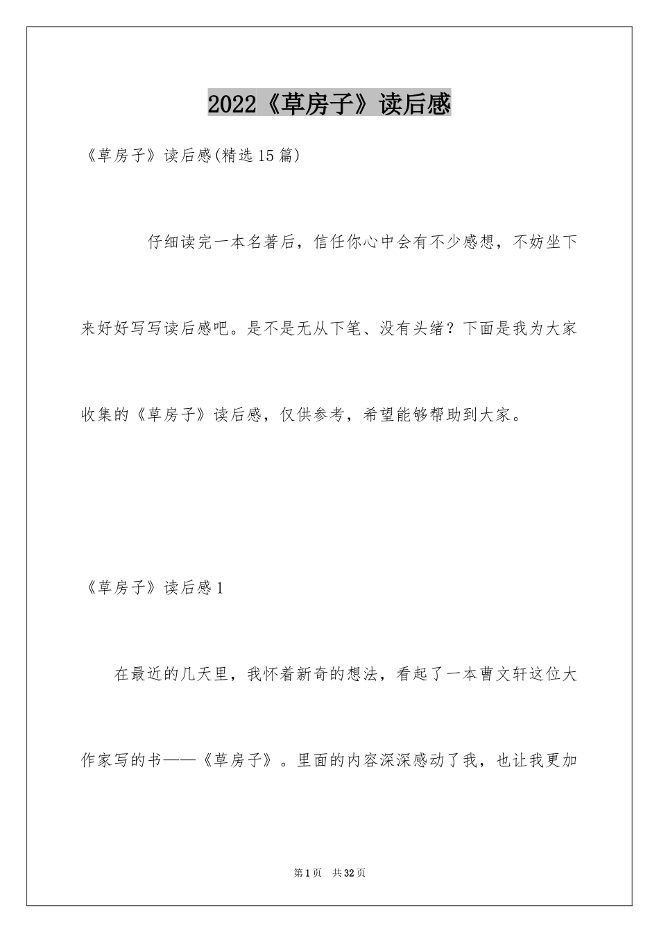 2024《草房子》读后感_21_第1页
