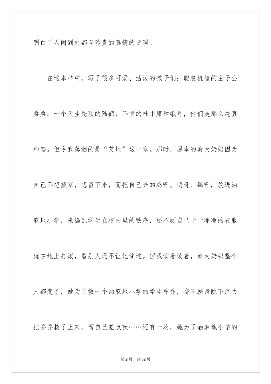 2024《草房子》读后感_21_第2页