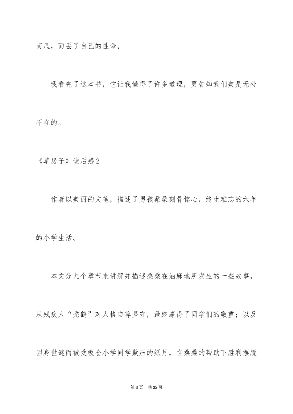 2024《草房子》读后感_21_第3页