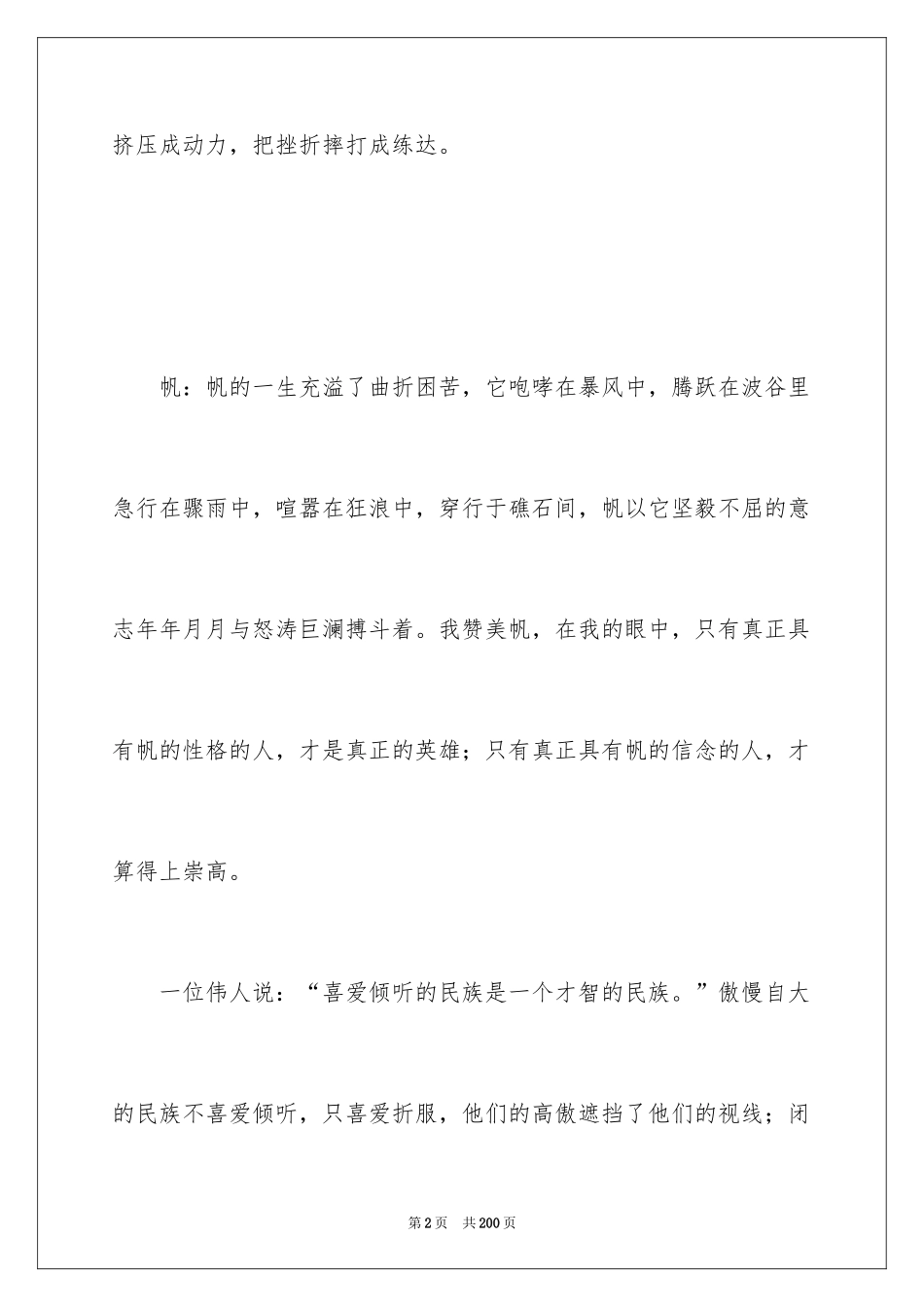 2024优美排比句_3_第2页
