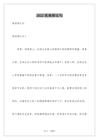 2024优美排比句_3
