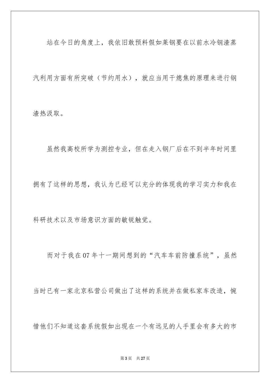 2024仪器专业求职信_5_第3页