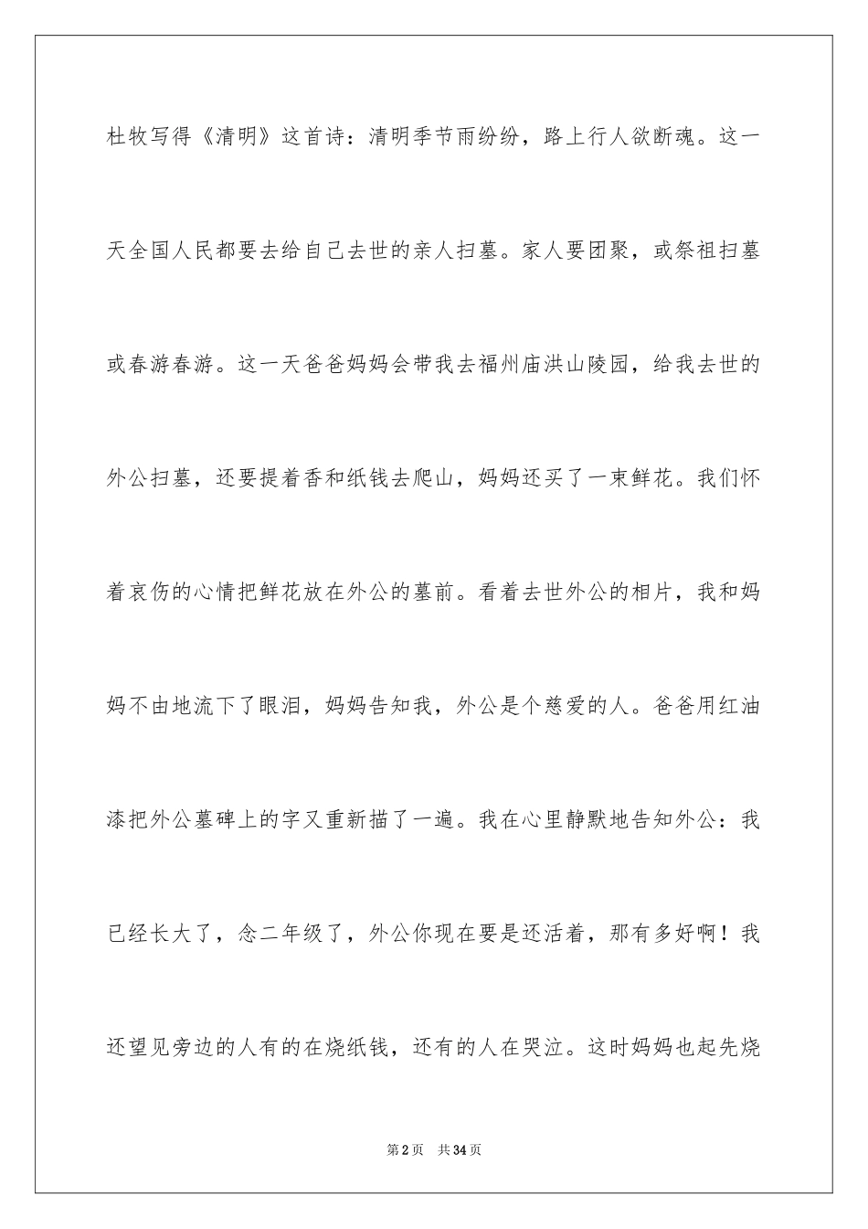 2024“我最喜欢的节日”作文_第2页