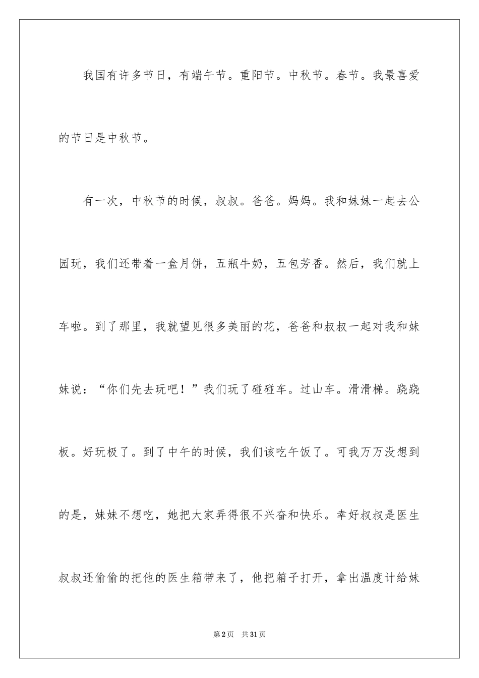 2024传统节日作文_11_第2页