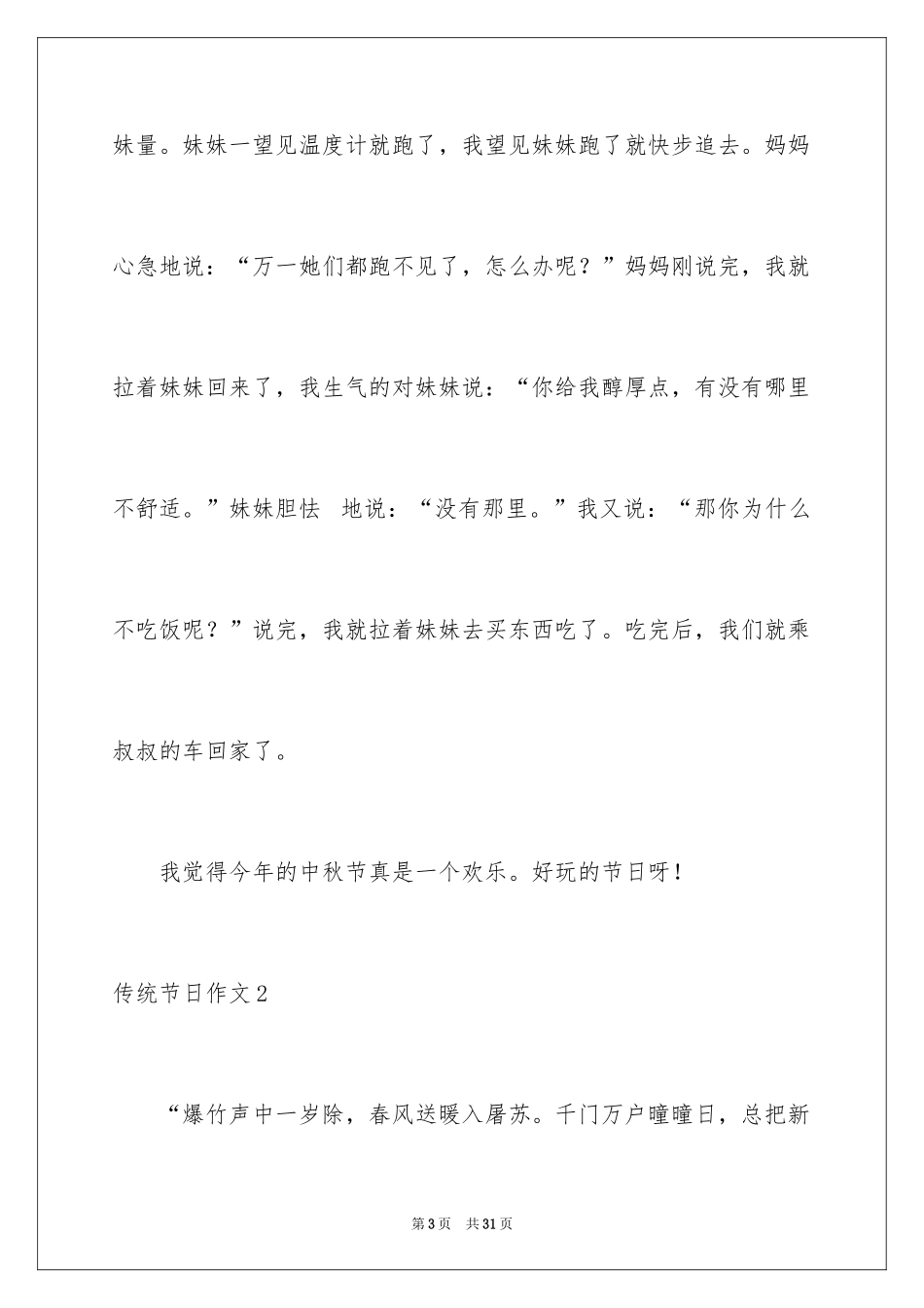 2024传统节日作文_11_第3页