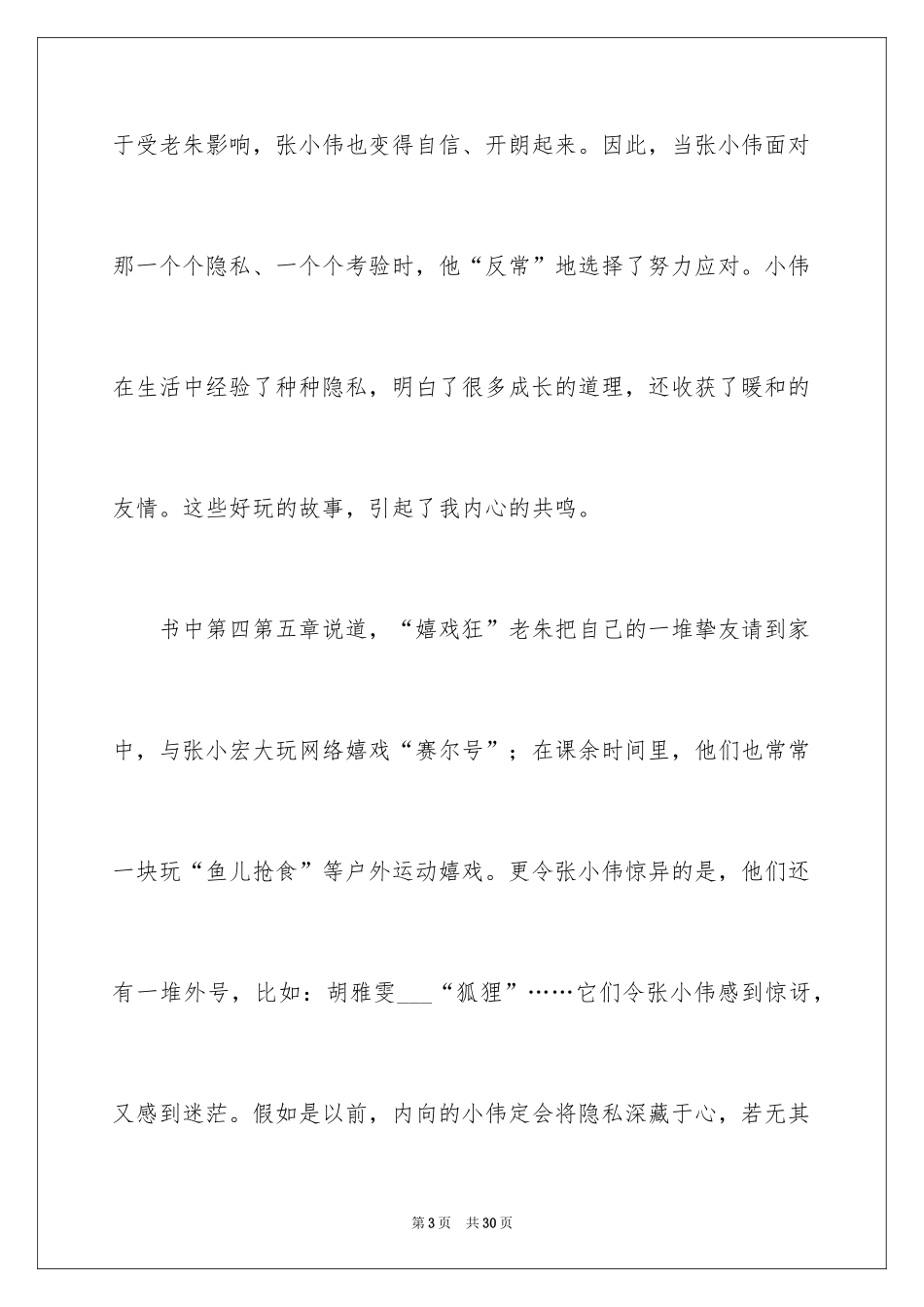 2024《没有秘密长不大》读书笔记_3_第3页