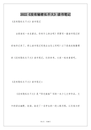 2024《没有秘密长不大》读书笔记_3