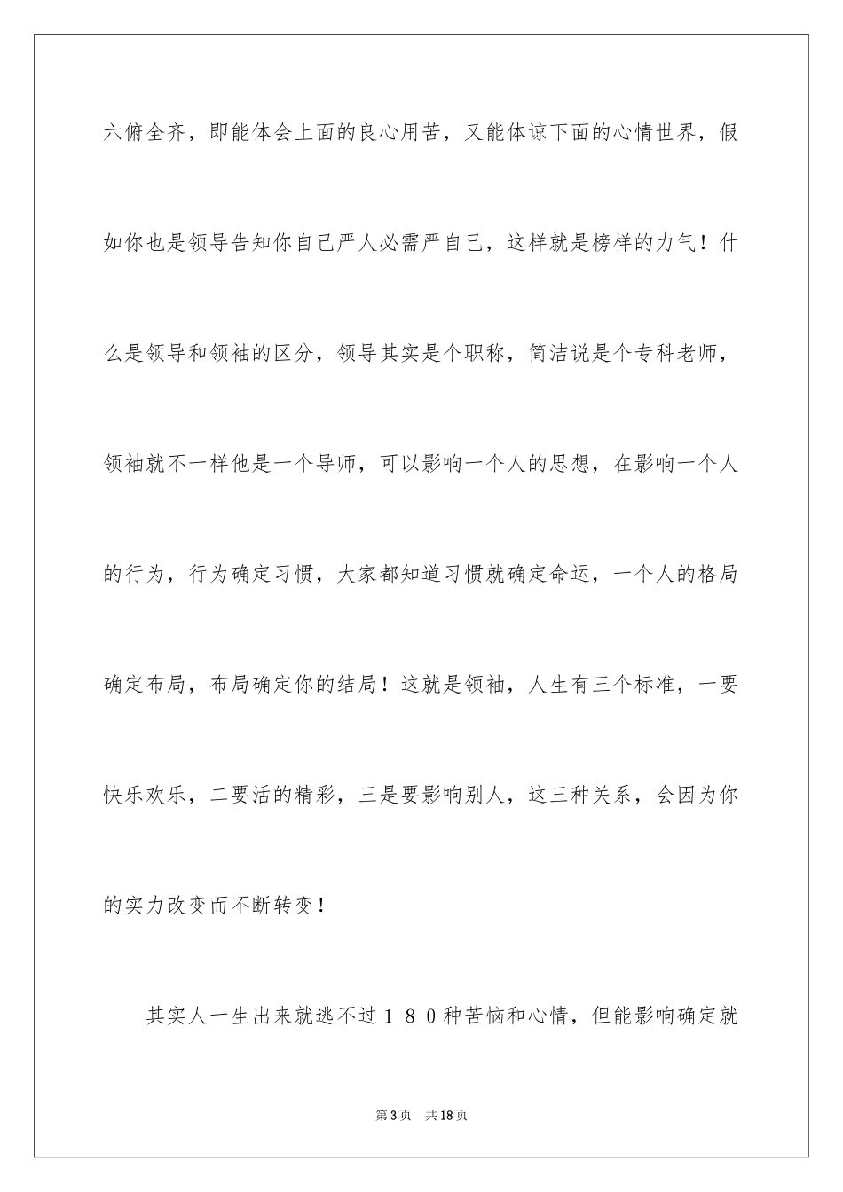 2024信念的演讲稿_5_第3页