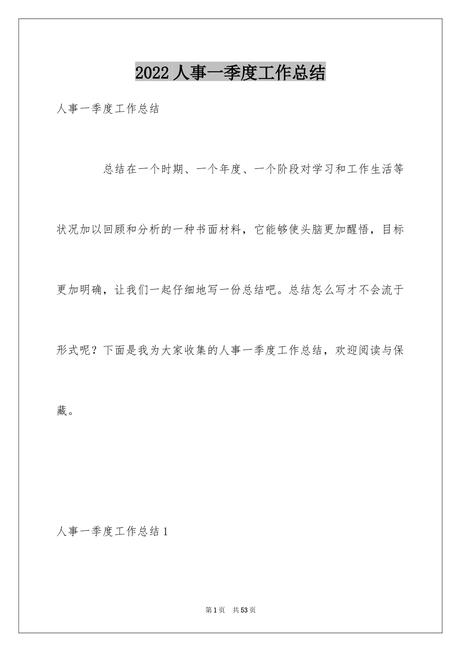 2024人事一季度工作总结_1_第1页