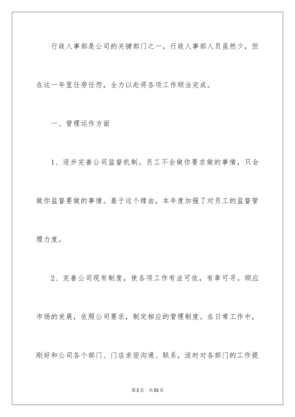 2024人事一季度工作总结_1_第2页