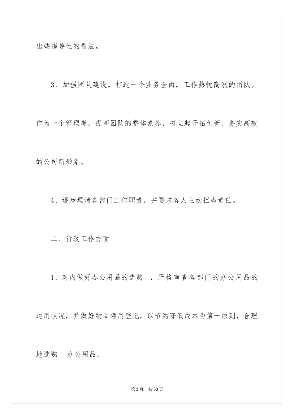 2024人事一季度工作总结_1_第3页