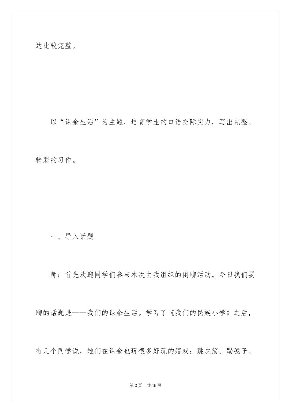 2024习作我的课余生活教学实录_第2页